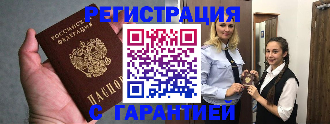 временная регистрация купить в Краснодаре