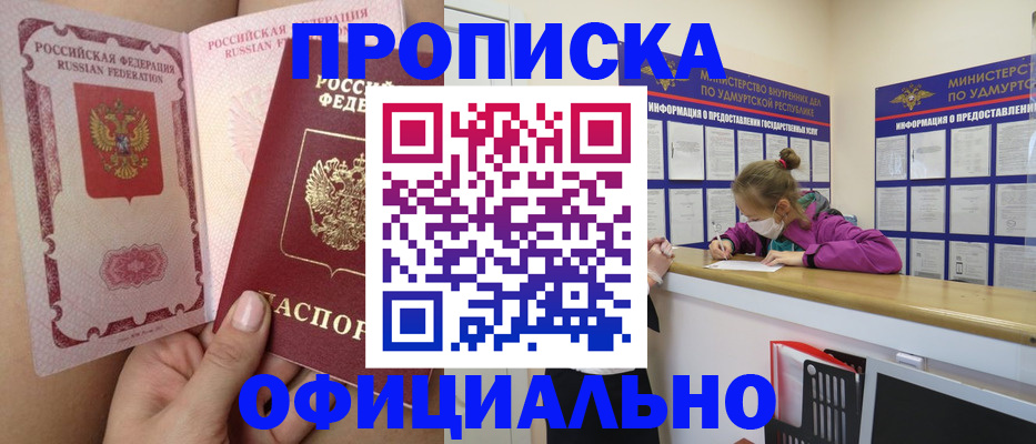 прописка для школы в Краснодаре