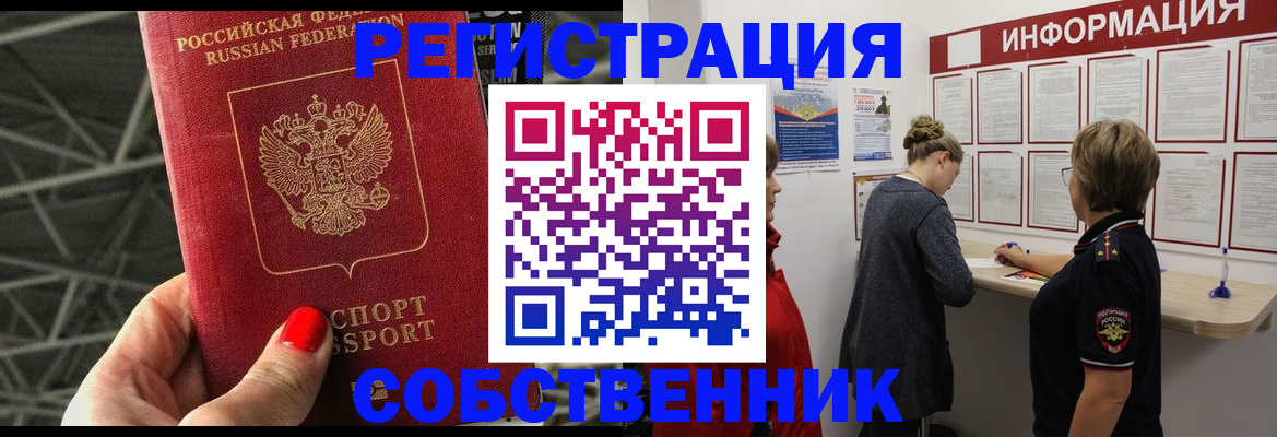 прописка поиск в Краснодаре