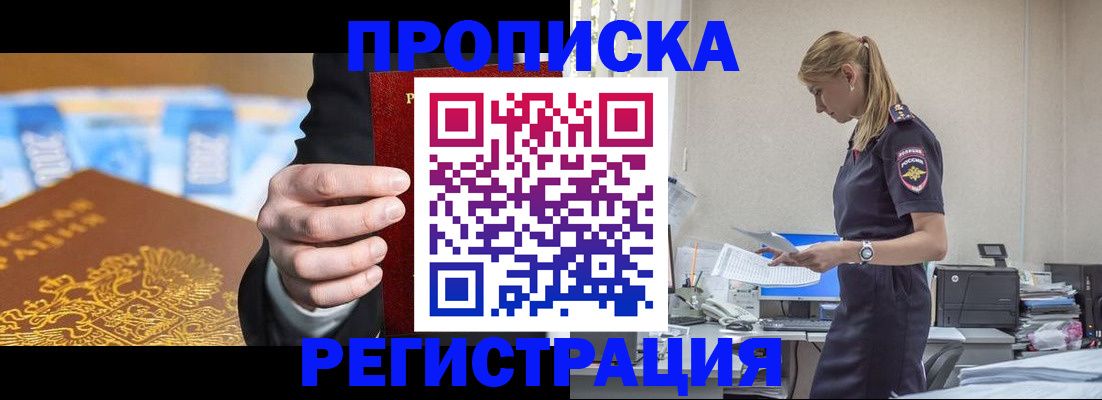 прописка от собственника в Краснодаре