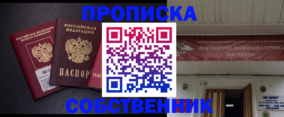 купить прописку в Краснодаре