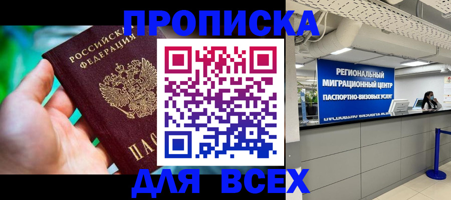 временная регистрация для школы в Краснодаре