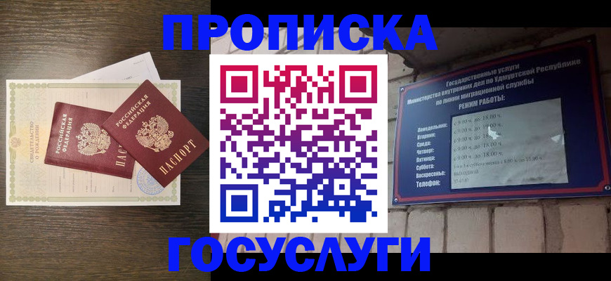 прописка законно в Краснодаре