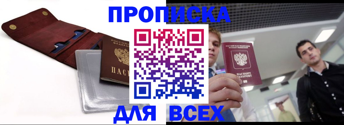 прописка паспорт в Краснодаре