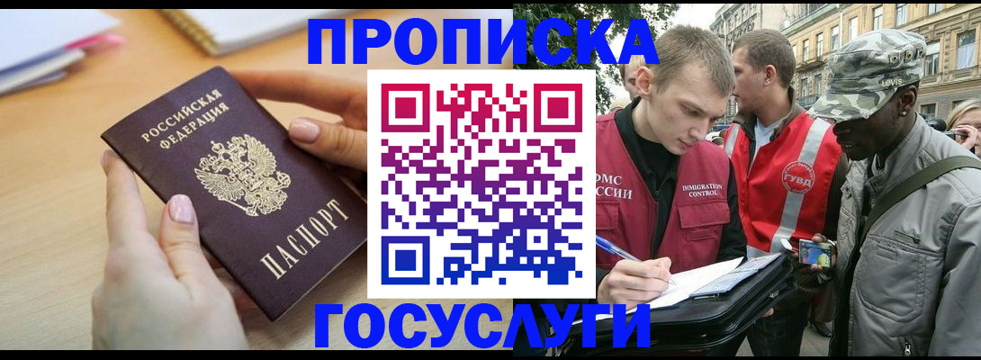 временная регистрация надежно в Краснодаре