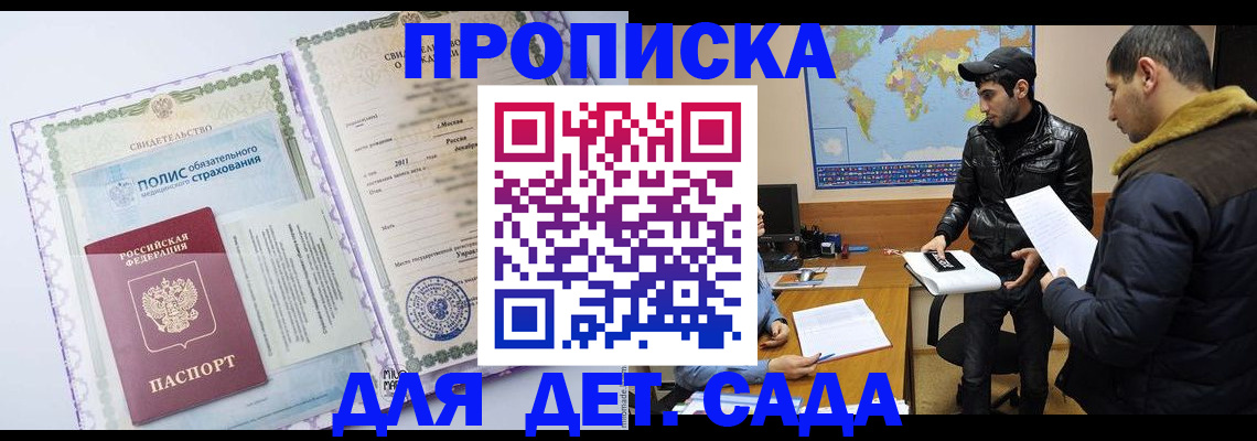 временная регистрация гарантия в Краснодаре