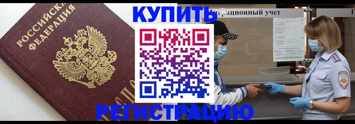 временная регистрация для школы в Краснодаре